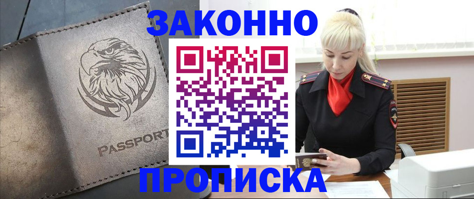 прописка в Заводоуковске