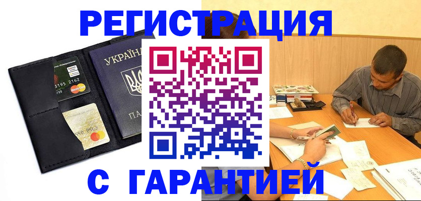 прописка штамп в Заводоуковске