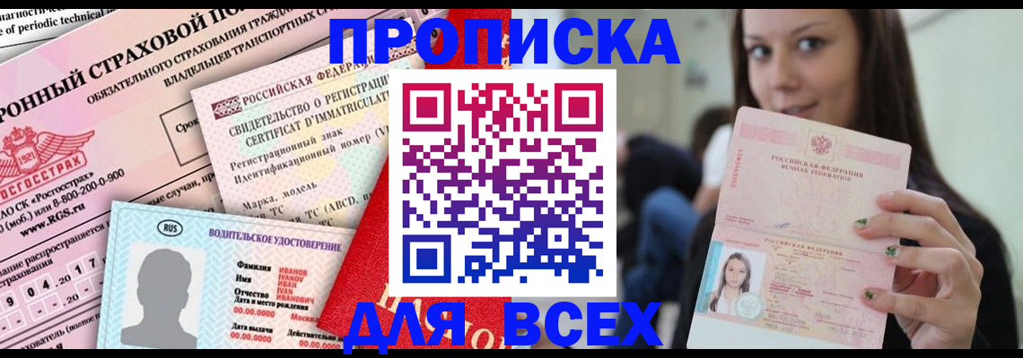 прописка 2025 в Заводоуковске